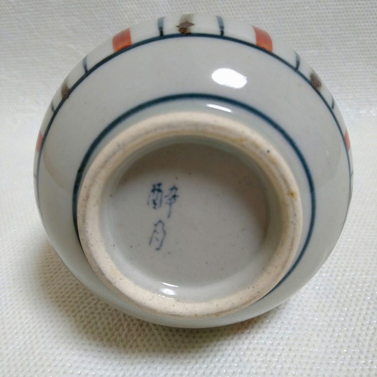 会津酔月焼 小さい壺 木箱入り 焼き物陶器 - コレクション