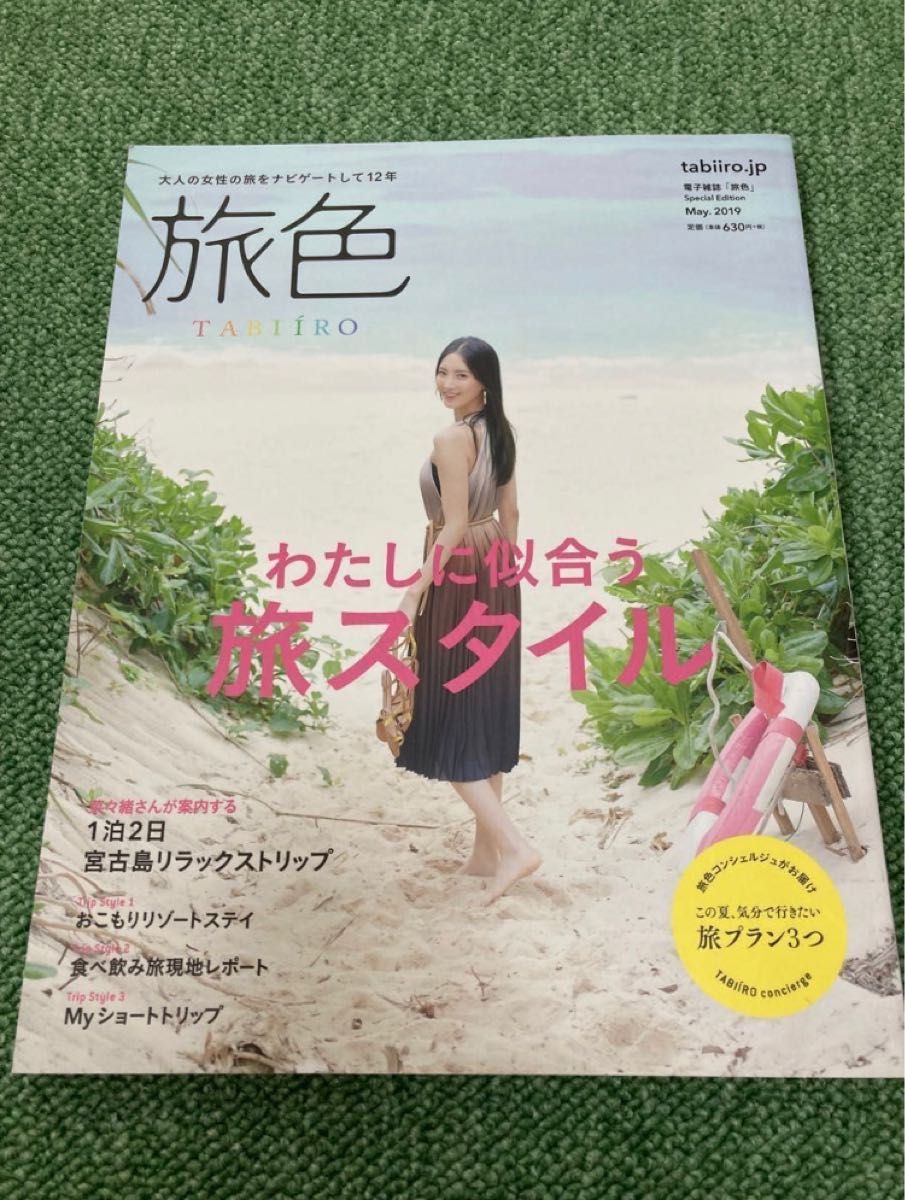 旅色 TABIIRO ２冊　新垣結衣　菜々緒　深川麻衣 ( 乃木坂46 )他 有名女優　観光 旅行 宿 豪華 写真集 雑誌 稀少