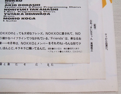 レア? ◆38年前◇レトロ◆ REBECCA/レベッカ/NOKKO/土橋安騎夫/高橋教之/小田原豊/古賀森男/フェビアン/FABIENNE*ステキな切り抜き♪_画像8