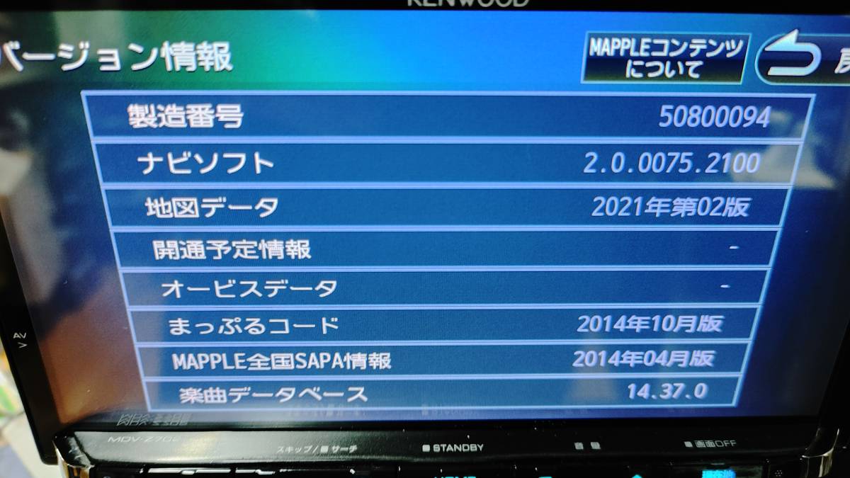 ケンウッド製地デジメモリーナビ MDV-Z702 未使用地デジアンテナ付