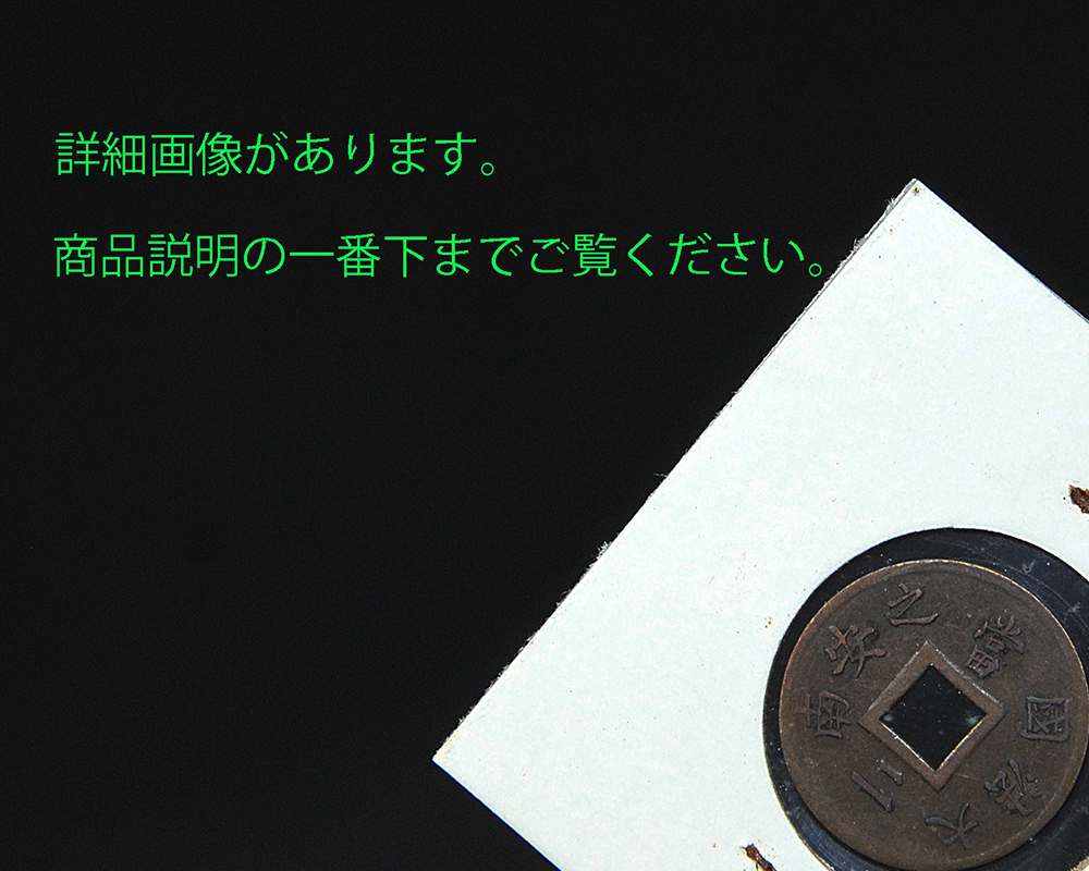 ☆ フランス領インドシナ 百分之一 銅貨 銀貨など いろいろ23枚 / 古銭