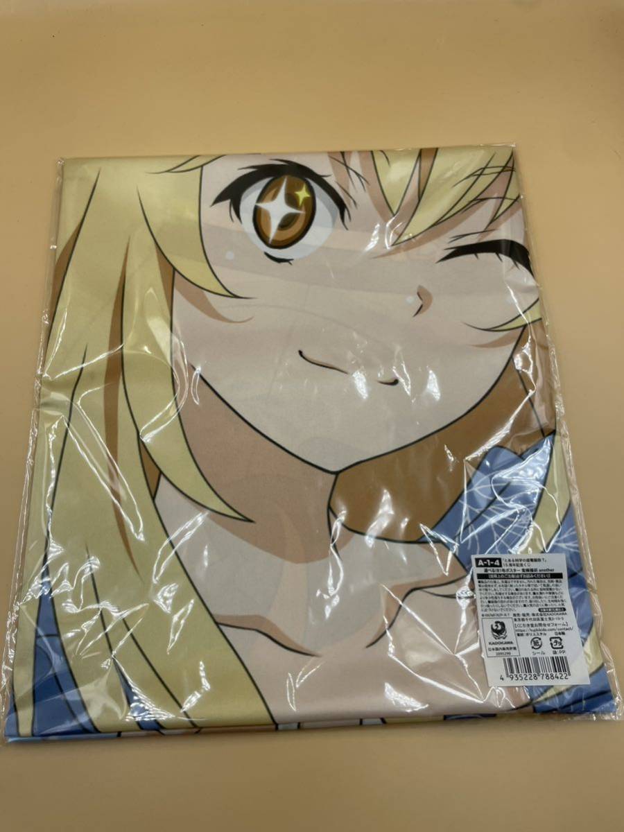 新品未使用 とある科学の超電磁砲T くじ引き堂 15周年記念くじ A-1-4 A