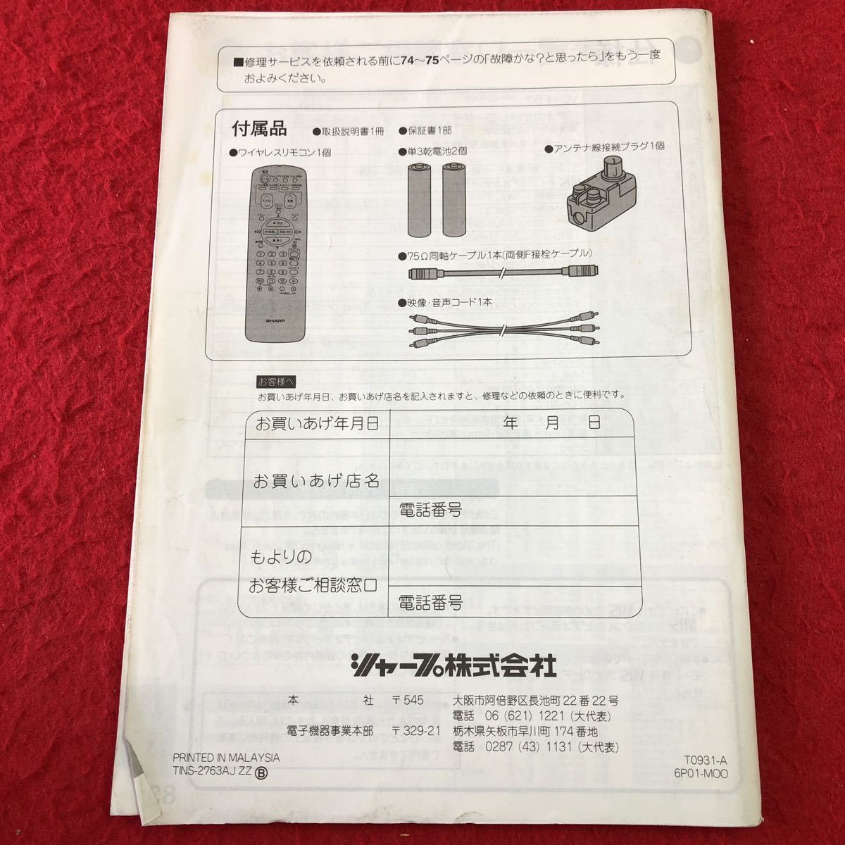 S6e-167 シャープ 取扱説明書 ビデオカセットレコーダー VC-HF50 発行日不明 説明書 ハードウェア VHS HQ Hi-Fi ビデオ レコーダー 機械_背表紙に折りあり