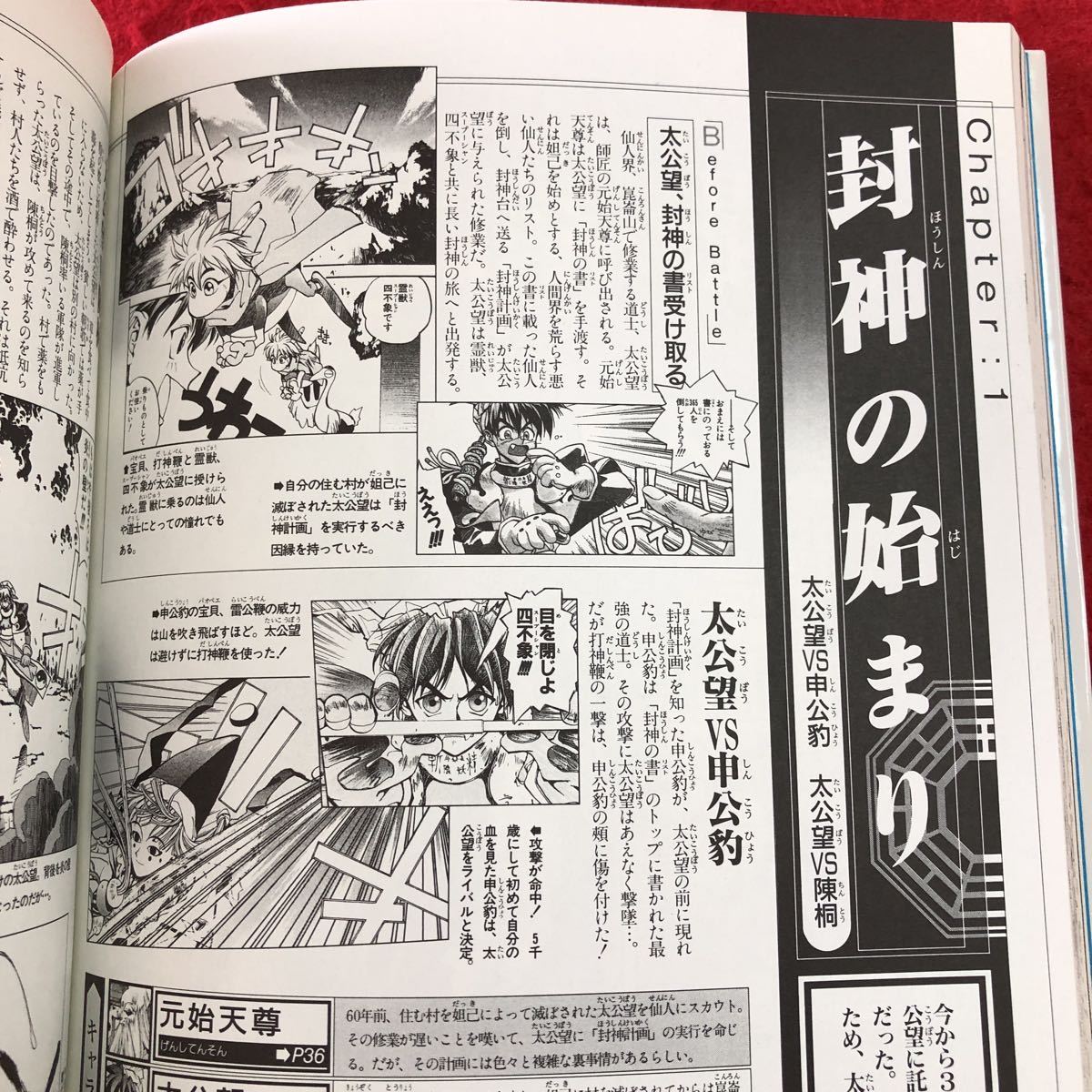 S6e-182 封神大全 週刊少年ジャンプ特別編集 著者 藤崎竜 1999年7月28日 第1刷発行 集英社 漫画 設定 資料 キャラクター 封神演義 画集_画像6