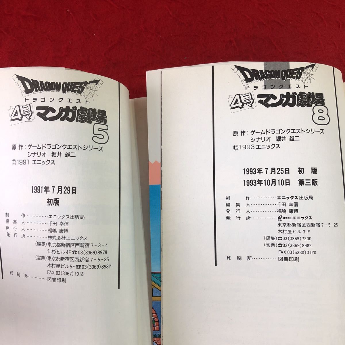 S6e-243 ドラゴンクエスト 4コママンガ劇場 4冊セット 発行日不揃い 2巻 4巻 5巻 8巻 エニックス 漫画 4コマ漫画 ゲーム すずや那智 ギャグ_画像4