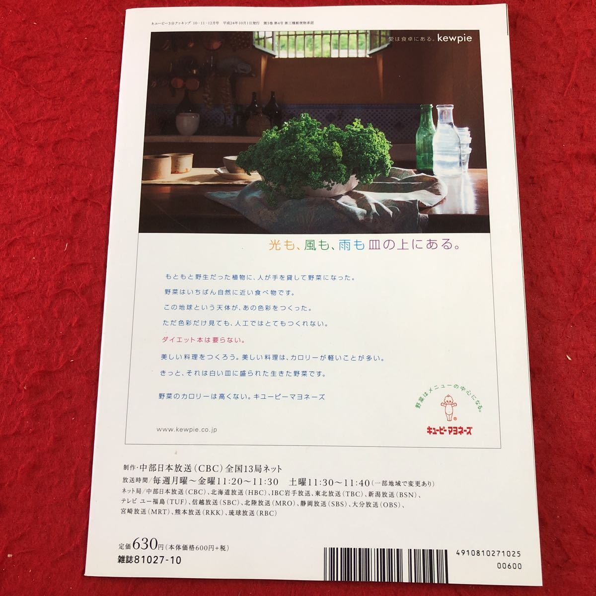 S6f-033 キューピー 3分クッキング 2012年10・11・12月号 根菜おかず 平成24年10月1日 発行 料理 レシピ 山菜 根菜 きのこ かぼちゃ ごぼう_画像2