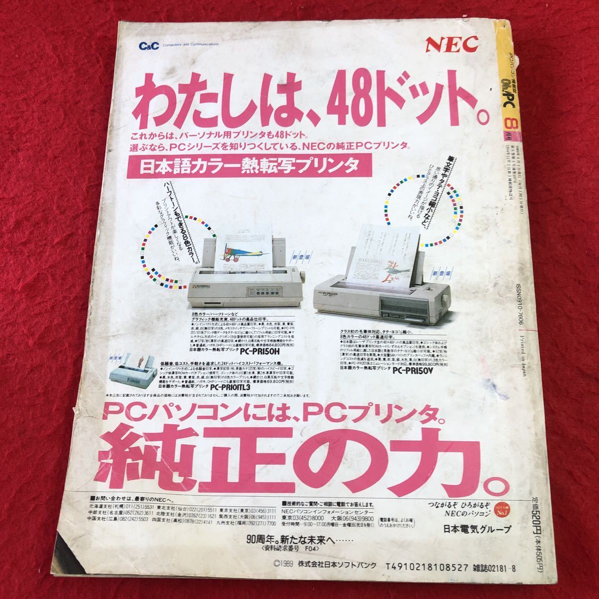 S6f-061 Oh!PC パソコン情報誌 1989年8月号 8大ワードプロセッサ総合評価 1989年8月1日 発行 日本ソフトバンク 雑誌 パソコン ソフトウェア_背表紙に汚れ 折りあり