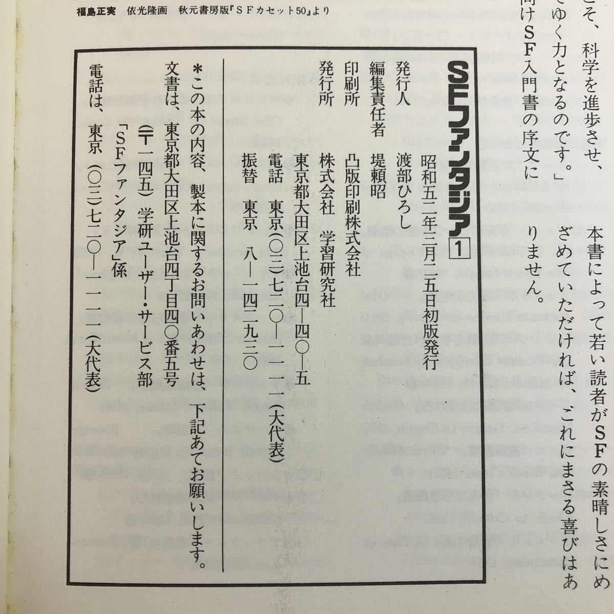 S6f-067 SFファンタジア 1 地上編 昭和52年3月25日 初版発行 S6f-067 SFファンタジア 1 地上編 昭和52年3月25日 初版発行