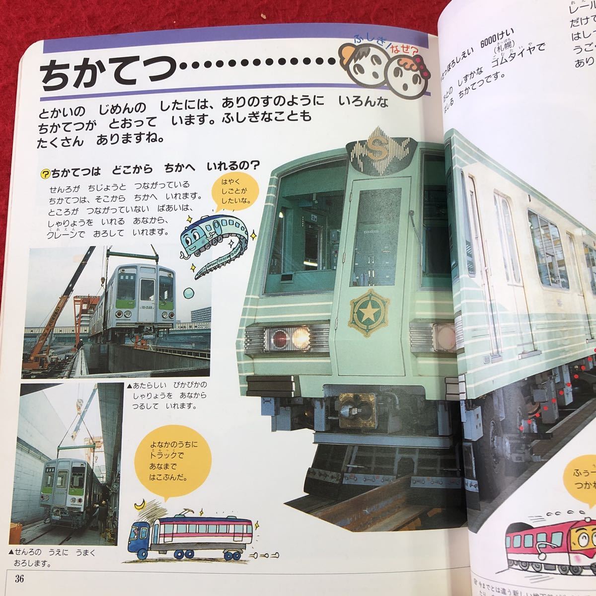 電車・汽車のふしぎ 学習まんが ふしぎシリーズ 電車・汽車のふしぎ 学習まんが ふしぎシリーズ Yahoo