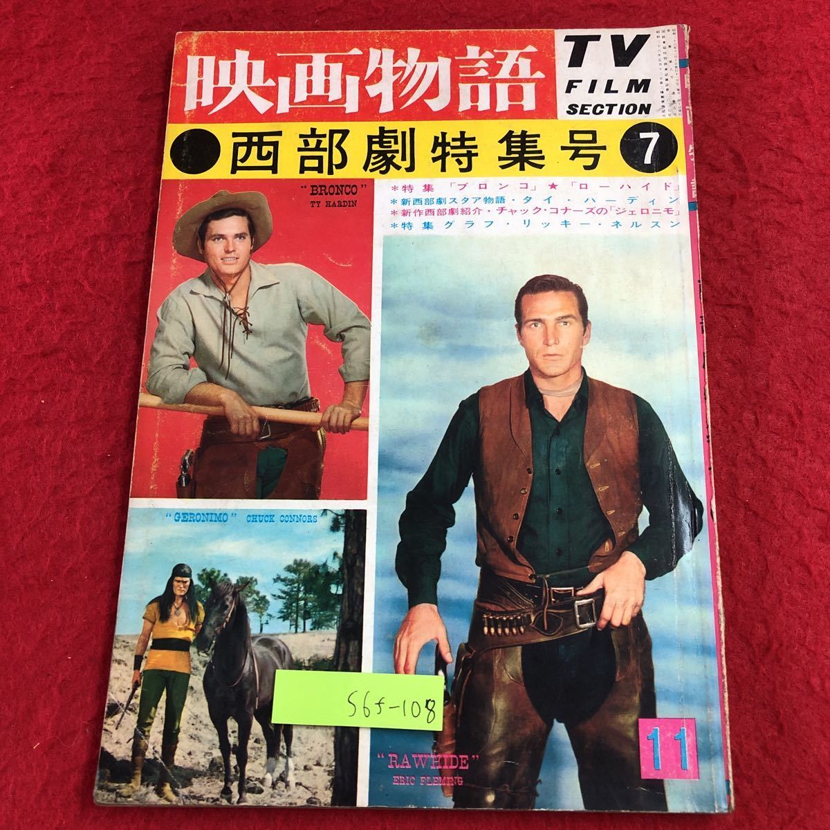 S6f-108 映画物語 11月号 昭和36年11月10日 発行 近代映画社 S6f-108 映画物語 11月号 昭和36年11月10日 発行 近代映画社