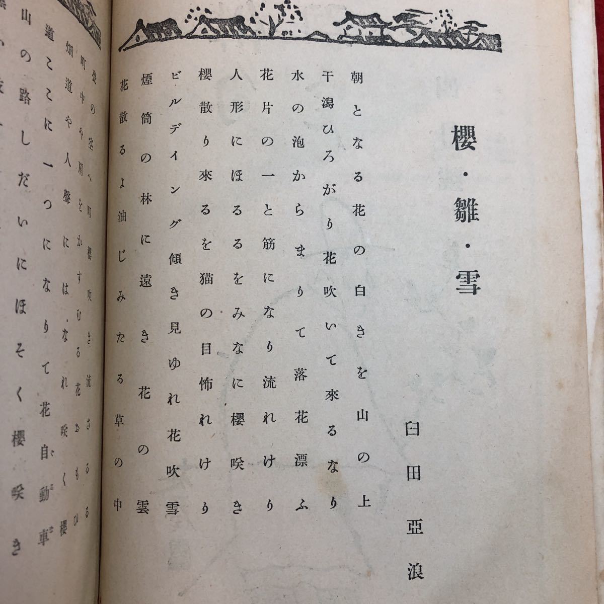 S6f-214 俳句研究 第二巻 第4号 昭和10年4月号 昭和10年4月1日 発行 改造社 雑誌 随筆 俳句 古本 古文 文学 芭蕉 表現 歌学 本文 短歌_画像5