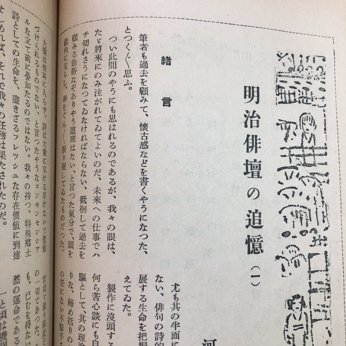 S6f-214 俳句研究 第二巻 第4号 昭和10年4月号 昭和10年4月1日 発行 改造社 雑誌 随筆 俳句 古本 古文 文学 芭蕉 表現 歌学 本文 短歌_画像7