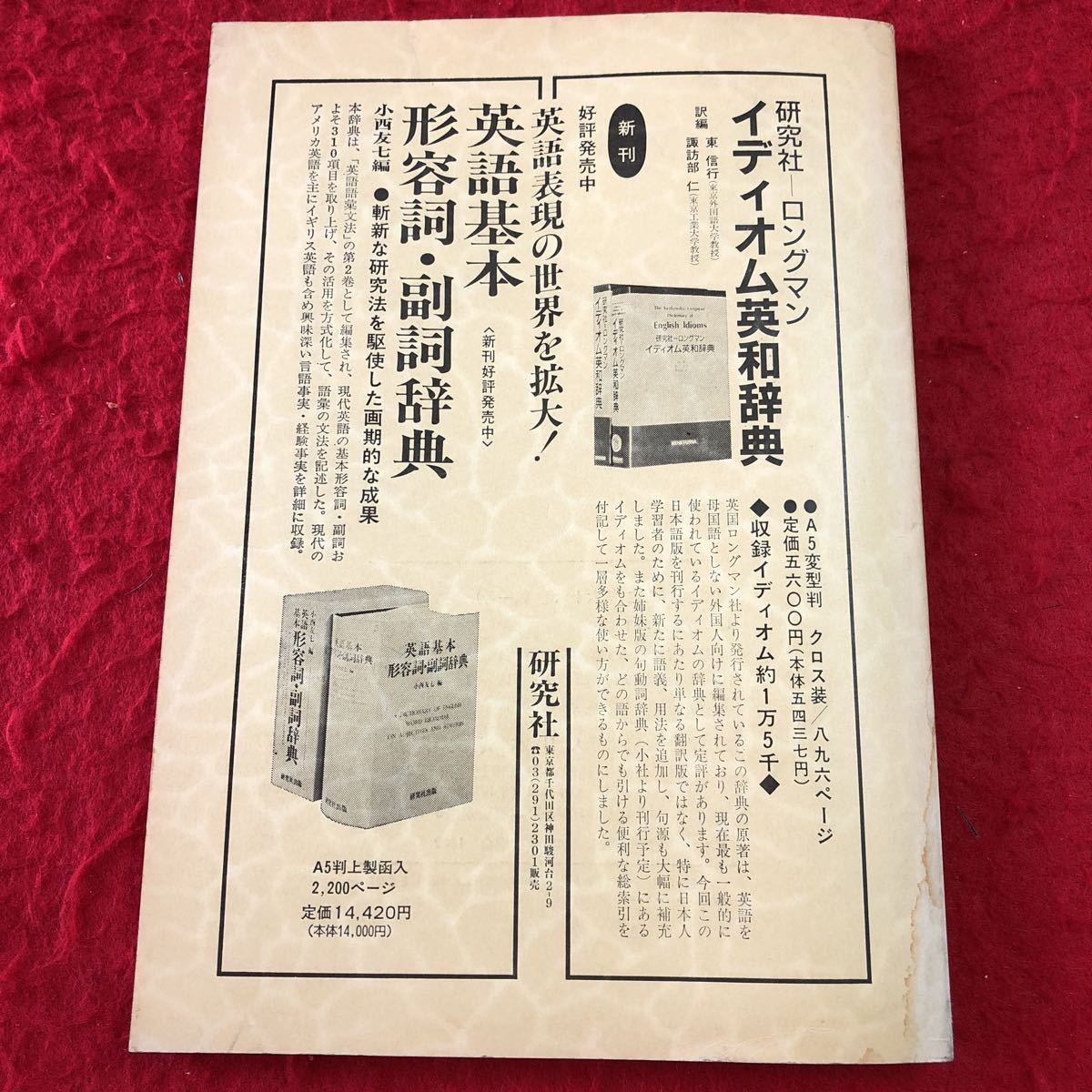 S6f-226 英文学研究 第66巻 第1号 1989年9月30日 発行 日本英文学会 論文 英語 文学 語学 和文 書評 考察 研究 チョーサー T.S.エリオット_背表紙に汚れあり