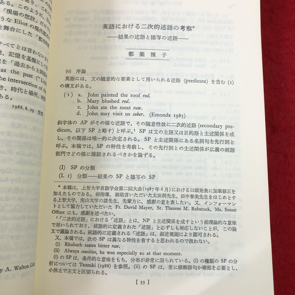 S6f-226 英文学研究 第66巻 第1号 1989年9月30日 発行 日本英文学会 論文 英語 文学 語学 和文 書評 考察 研究 チョーサー T.S.エリオット_画像7