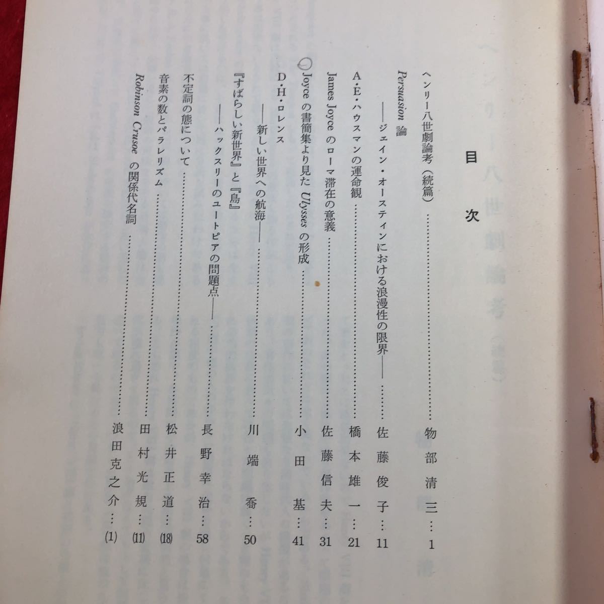 S6f-236 北海道英語英文学 第9号 昭和39年6月30日 発行 日本英文学会北海道支部 論文 英語 文学 語学 和文 書評 考察 研究 ヘンリー8世_ページに汚れ 書き込みあり