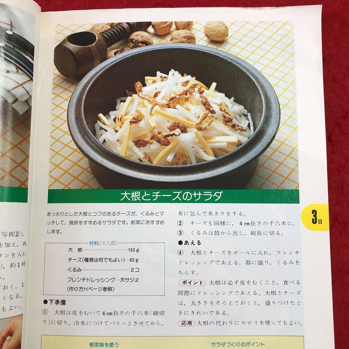 S6f-349 NHK きょうの料理 4月号 サラダと野菜料理 昭和54年4月1日 発行 日本放送出版協会 雑誌 料理 レシピ サラダ シチュー 卵料理 和食_画像7