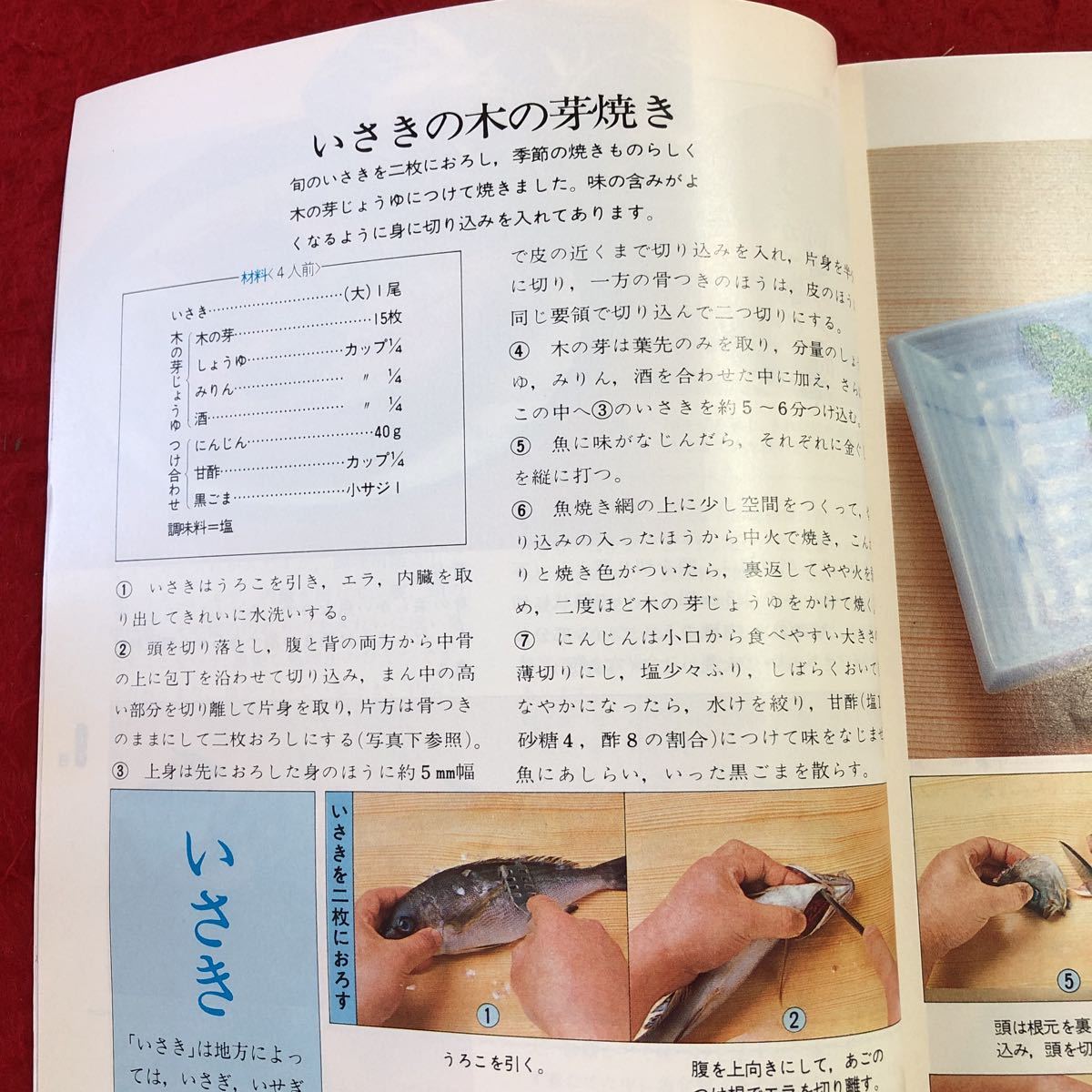 S6f-352 NHK きょうの料理 6月号 魚をおいしく 昭和55年6月1日 発行 日本放送出版協会 雑誌 料理 レシピ 和食 魚料理 とんかつ タイ イサキ_画像5