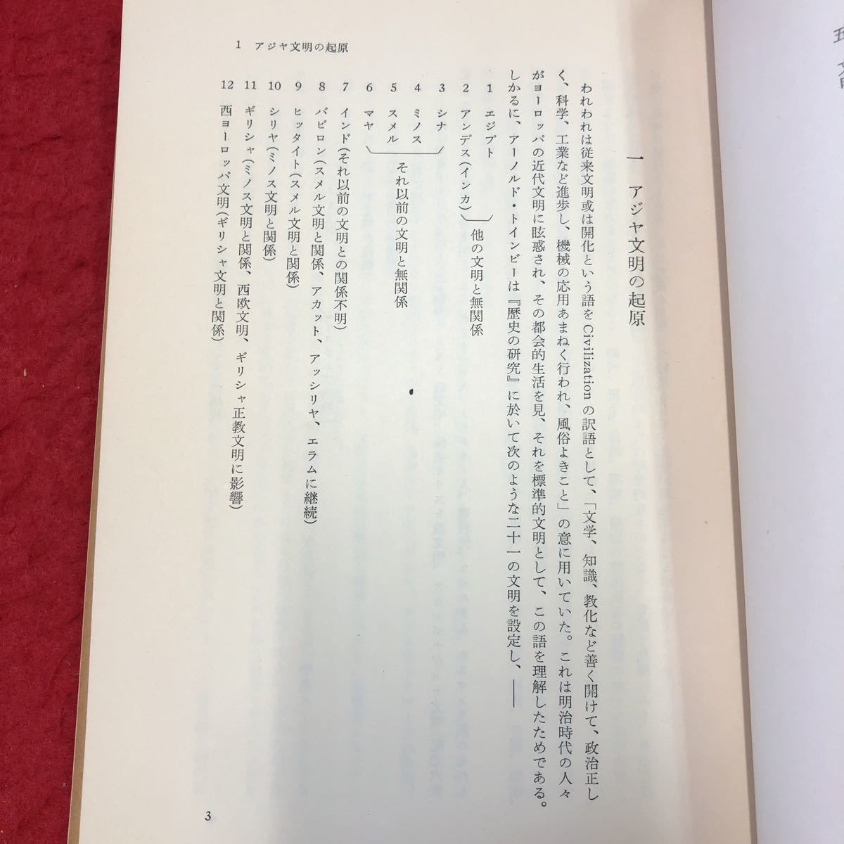 S6g-019 日本文学史 第16巻 岩波講座 一般項目 8冊セット 昭和35年6月10日 第2刷発行 岩波書店 文学 思想 展望 日本 研究 論文 講座 古典_画像7