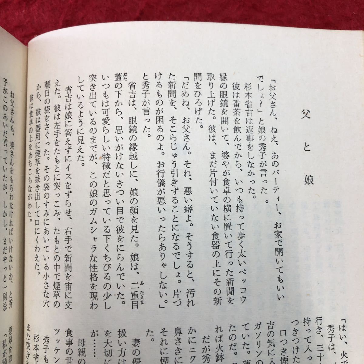 S6g-043 現代長編小説全集 36 伊藤整 集 誘惑 感傷夫人 火の鳥 昭和34年6月22日 第1刷発行 講談社 文学 小説 物語 長編小説 読書 作品集_画像5