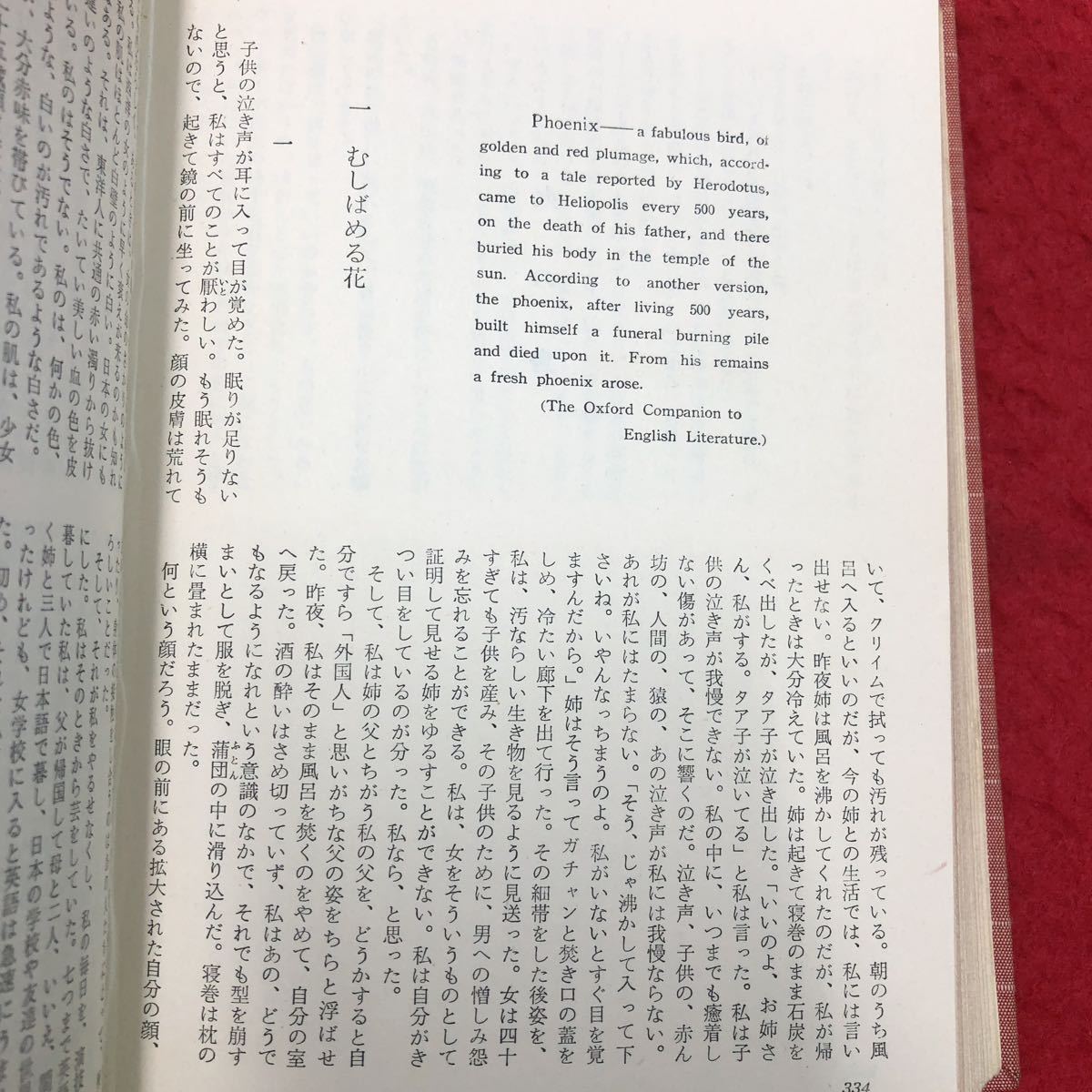 S6g-043 現代長編小説全集 36 伊藤整 集 誘惑 感傷夫人 火の鳥 昭和34年6月22日 第1刷発行 講談社 文学 小説 物語 長編小説 読書 作品集_画像7