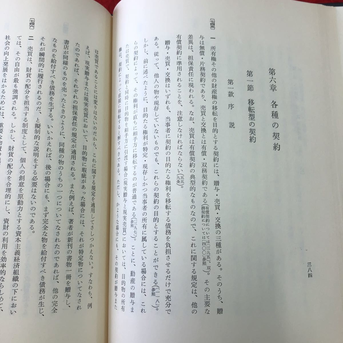 S6g-130 民意大意 第2版 中巻 著者 我妻栄 昭和47年7月10日 第2刷発行 法律 民法 担保 責務 契約 団体 組織 社団法人 不法行為 財団法人_画像8