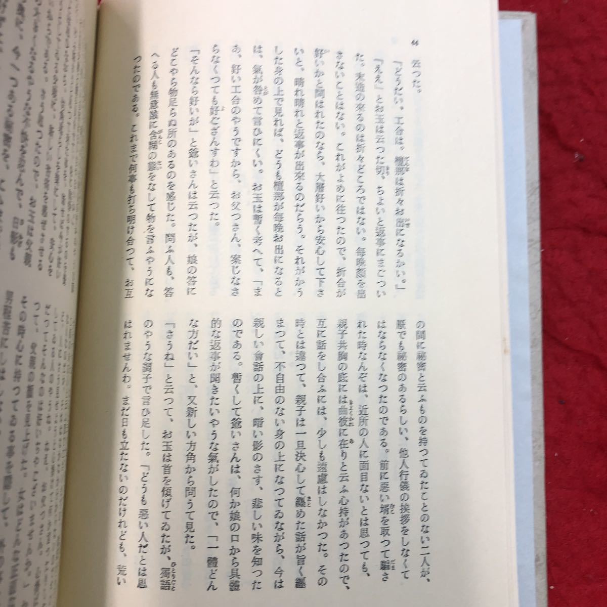 S6g-142 森鴎外作品集 第2巻 著者 森鴎外 昭和45年3月1日 発行 昭和出版社 小説 物語 作品集 名作 文学 読書 古語 古典 雁 普請中 花子_画像7