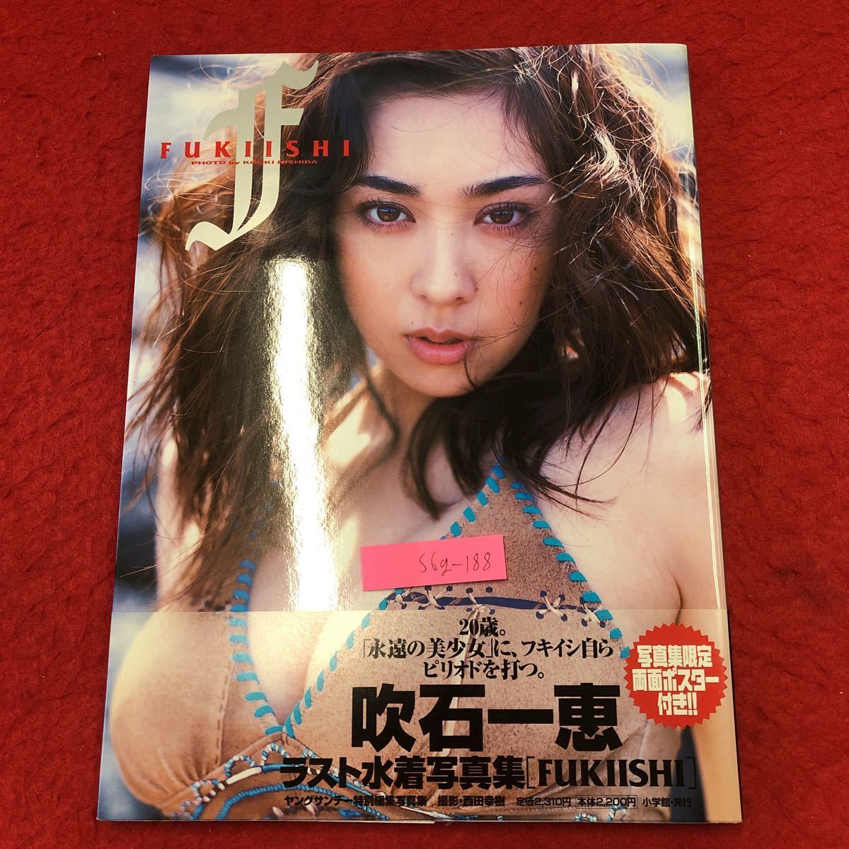 S6g-188 Fukiishi Kazue photoalbum FUKIISHI appendix attaching photographing west rice field ..2002 year 12 month 1 day the first version no. 1. issue Shogakukan Inc. photoalbum model star Fukiishi Kazue swimsuit sea 