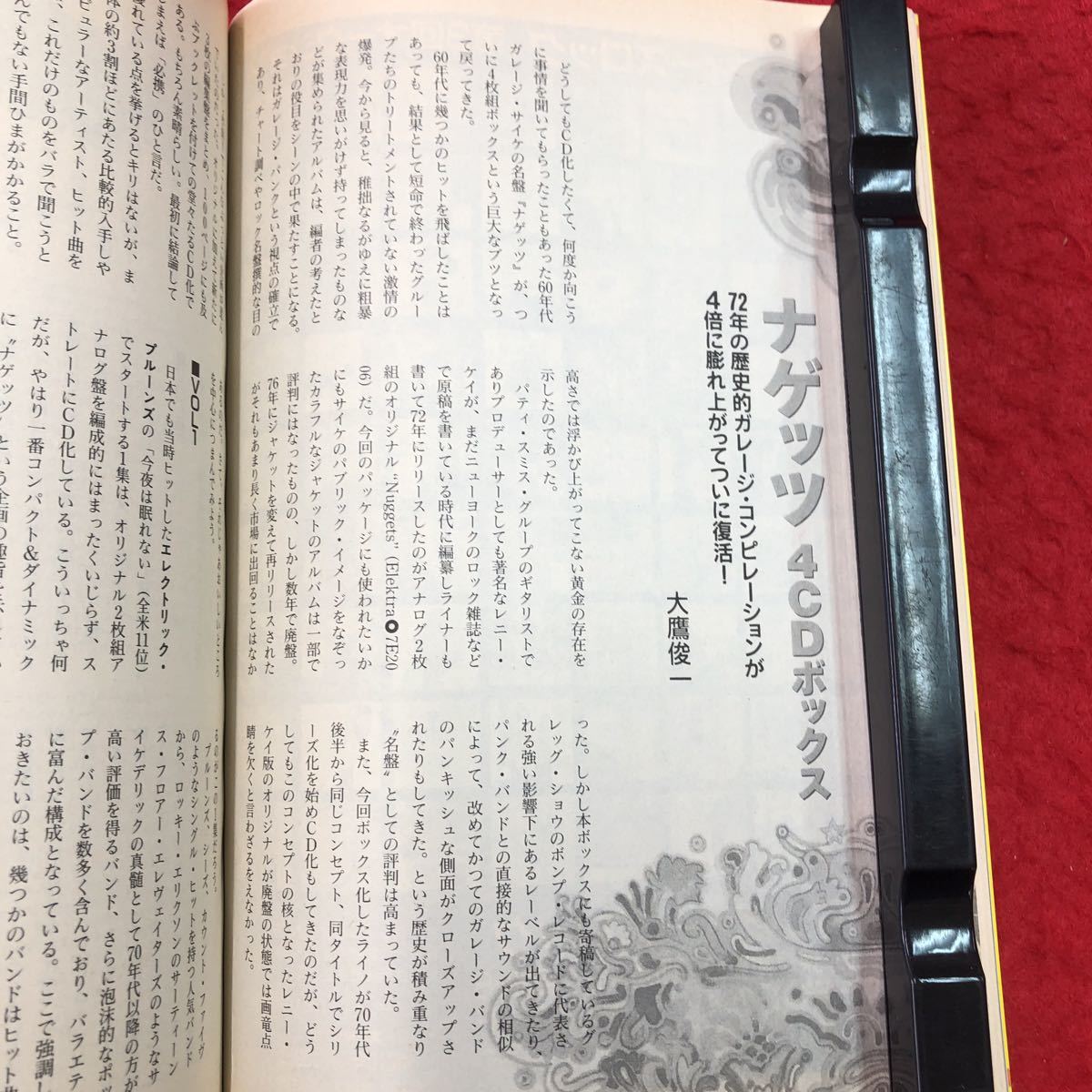 S6g-245 レコード・コレクターズ 1998年12月号 Vol.17 No.12 1998年12月1日 発行 雑誌 音楽 ミュージシャン ジョン・レノン アーティスト_画像7