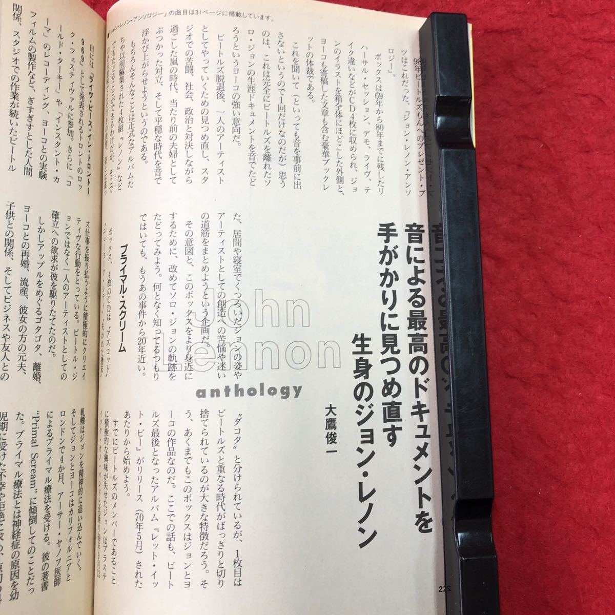 S6g-245 レコード・コレクターズ 1998年12月号 Vol.17 No.12 1998年12月1日 発行 雑誌 音楽 ミュージシャン ジョン・レノン アーティスト_画像5