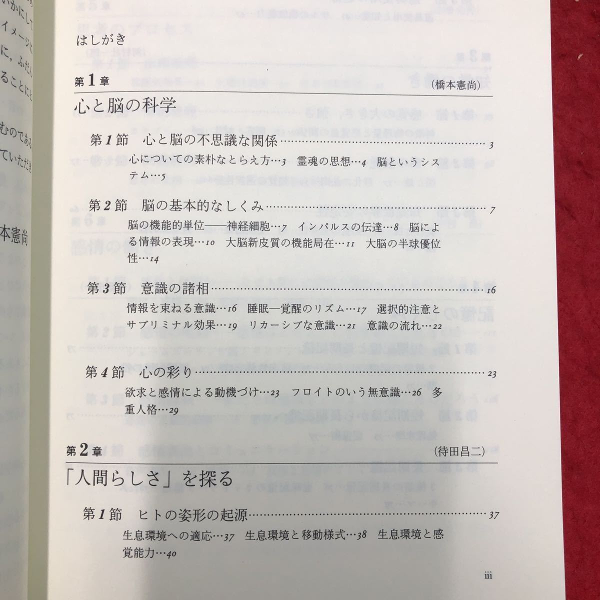 S6h-011 心の理解を求めて 編著者 橋本憲尚 2001年2月20日 第2刷発行 佛教大学通信教育部 心理学 発達 神経 適応 知性 知覚 記憶 思考 感情