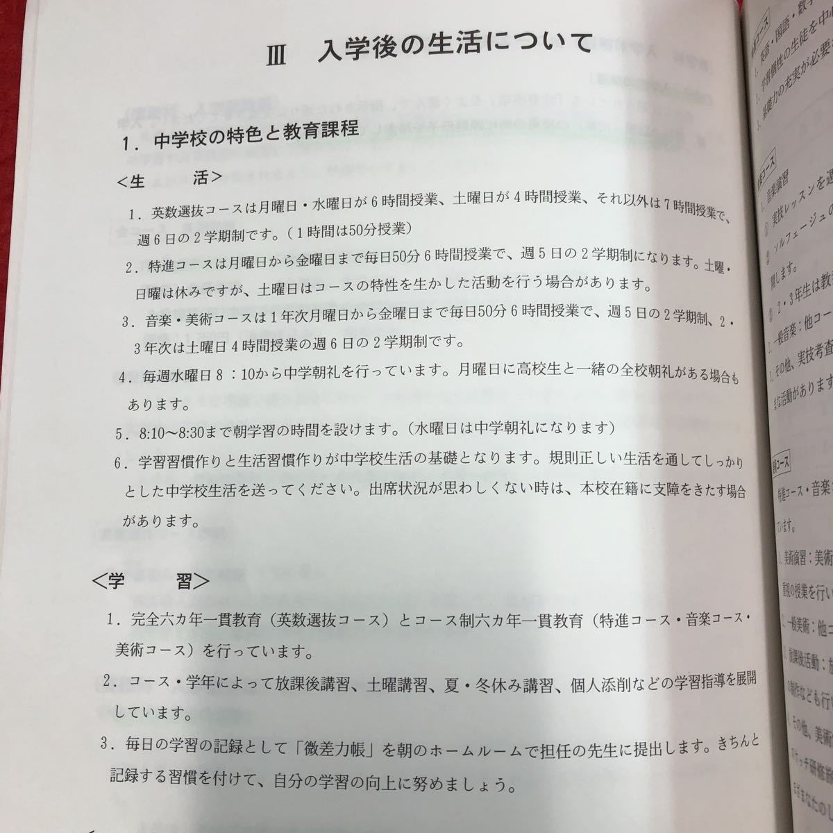 S6h-019 平成29年度 入学の手引 札幌大谷中学校 発行日不明 ガイダンス 説明 カリキュラム 中学校 北海道 札幌 規程 生活 規範 教育 生徒_画像5