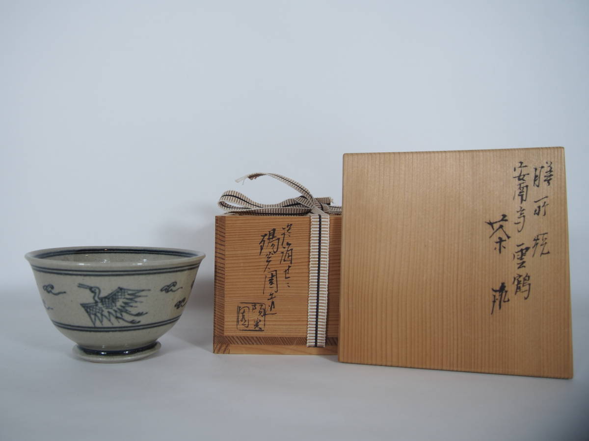 淡海ぜぜ 陽炎園 膳所焼 安南写 雲鶴 茶碗 抹茶茶碗 在銘 ぜぜ 共箱