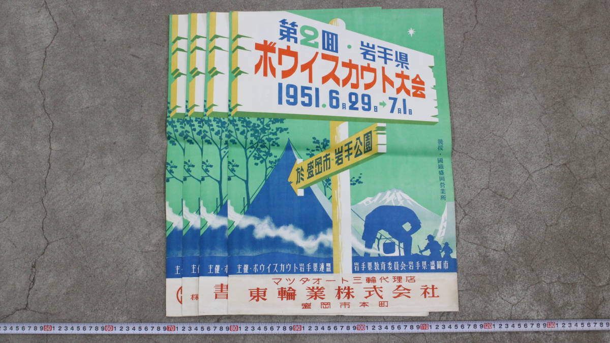 時代物、チラシ　４枚　大正、昭和初期