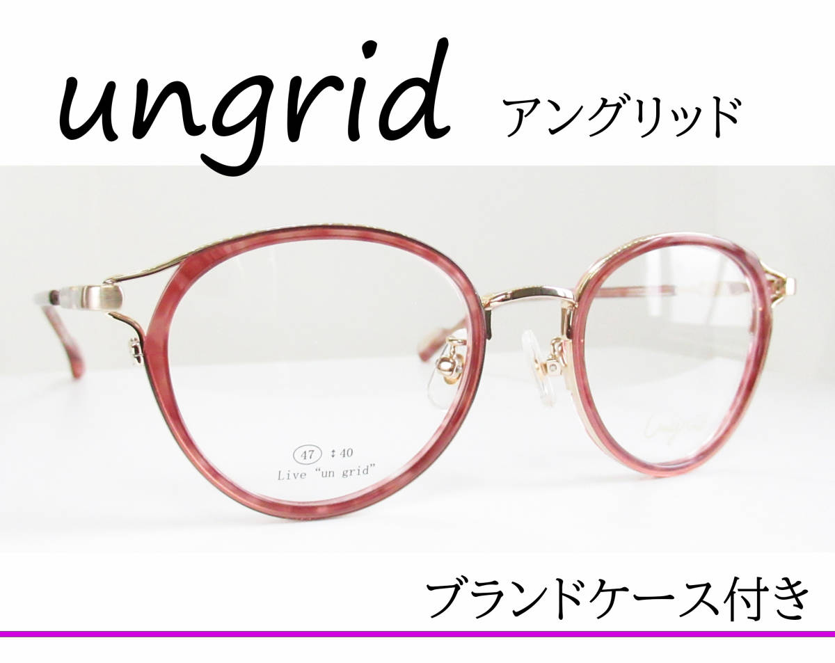 98%OFF!】 Ungrid めがねケース zlote-arkady.pl