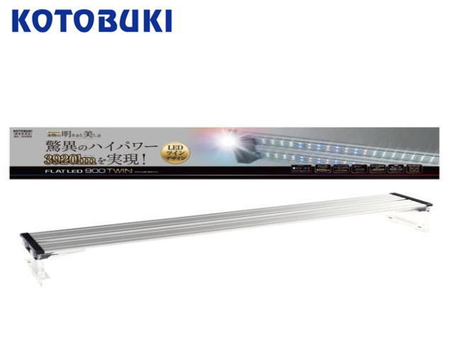 コトブキ フラットLED900ツイン シルバー 90cm水槽用 LED照明　管理120