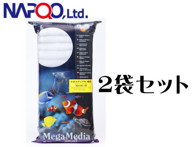 ナプコ メガメディアS 細目 2袋セット (1袋1,300円) 交換フィルター ウールマット　管理120_画像1