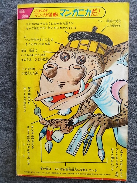 ■6c23　フロク　付録マンガ　少年マンガ百科　マンガニカ　藤子不二雄/編　少年　昭和42年9月号 ふろく　赤塚不二夫　石森章太郎　漫画家_画像2