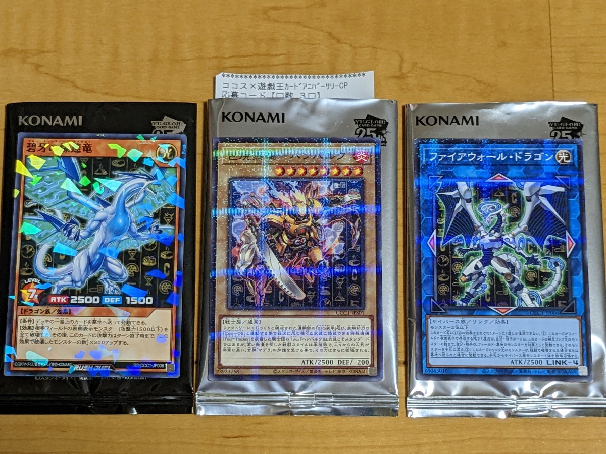 ココス 遊戯王 コラボ カードゲーム デュエルモンスターズ コラボ記念