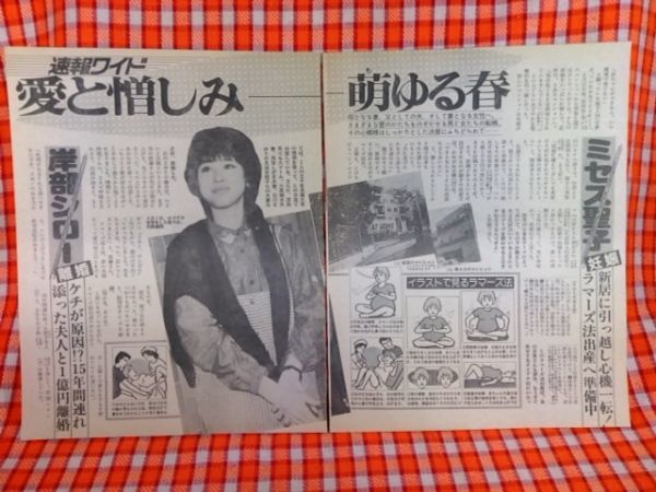 Cn9219 切抜き 松田聖子岸部シロー谷隼人草刈正雄鳥越マリ上田正樹武論尊郷ひろみ二谷友里恵 ラマーズ法出産へ準備中 1億円離婚 不倫 Jauce Shopping Service Yahoo Japan Auctions Ebay Japan Cn9219 切抜き 松田聖子岸部シロー谷隼人草刈正雄鳥越マリ上田正樹武論尊郷ひろみ二谷友里恵 ラマーズ法出産へ準備中 1億円離婚 不倫 Jauce Shopping Service Yahoo Japan Auctions Ebay Japan