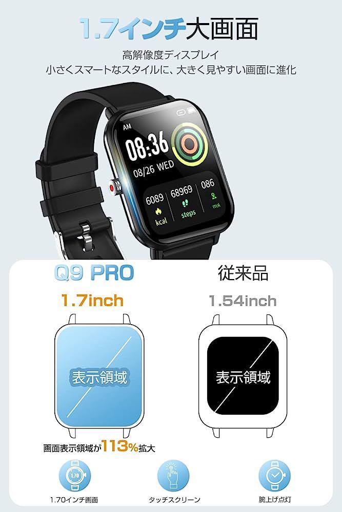 506p0927☆ スマートウォッチ Bluetooth5.3 活動量計 1.7インチ大画面 スポーツウォッチ 24種類運動モード 腕時計 歩数計  IP68 (ブラック)