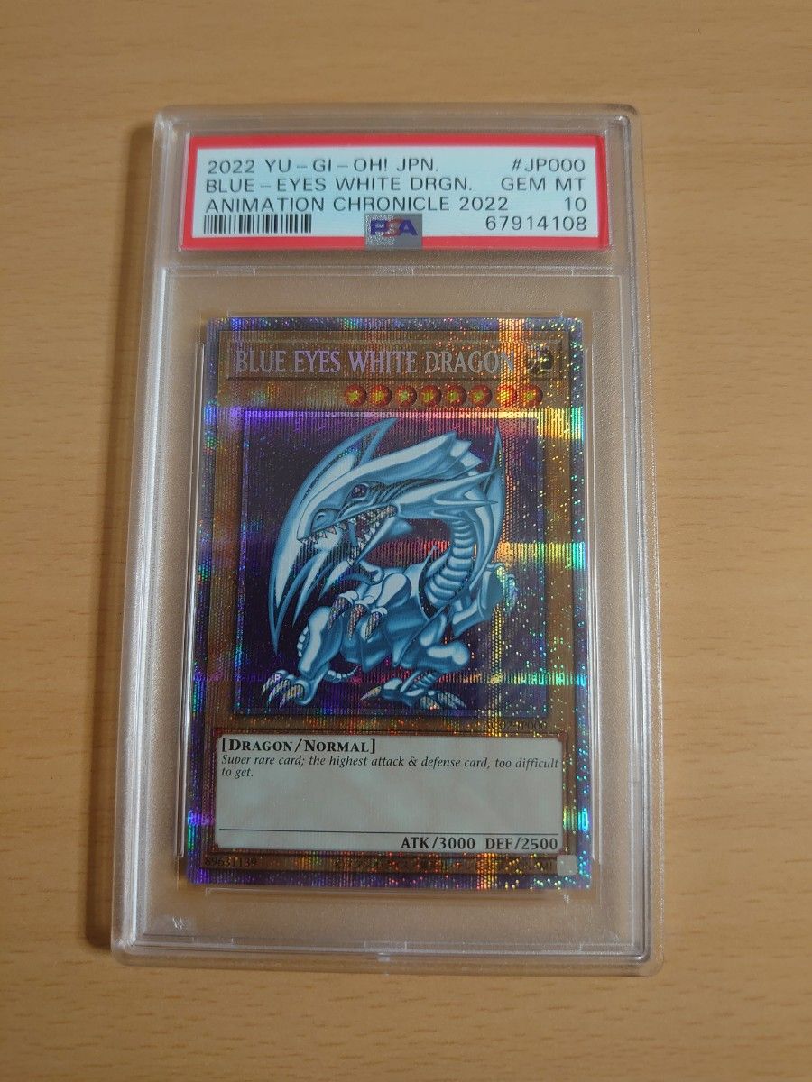 遊戯王カード 青眼の白龍 英語版 プリズマ PSA10 遊戯王｜Yahoo!フリマ