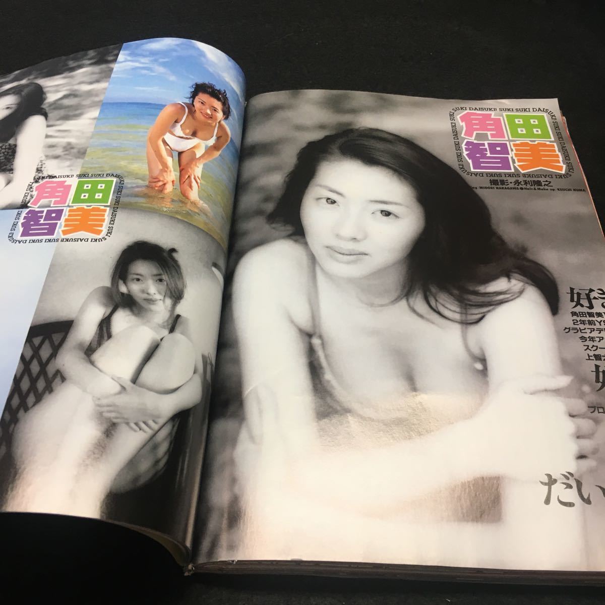 c-202 週刊 ヤングサンデー [増刊号] 1.25/1997 ●アイドルたちとハッピー恋はじめ 青木裕子/山田まりや/秋元彩香/など... ※4_画像7