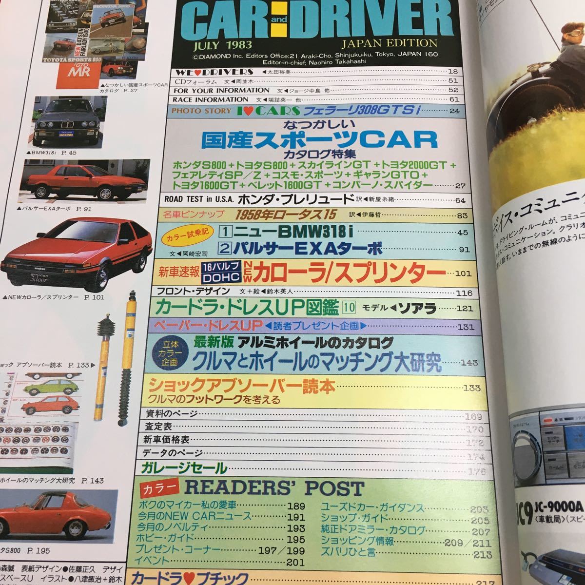 d-608 CAR and DRIVER カー・アンド・ドライバー日本版 1983年7月号 自動車雑誌 国産スポーツCAR カローラ スプリンター ※4_画像3