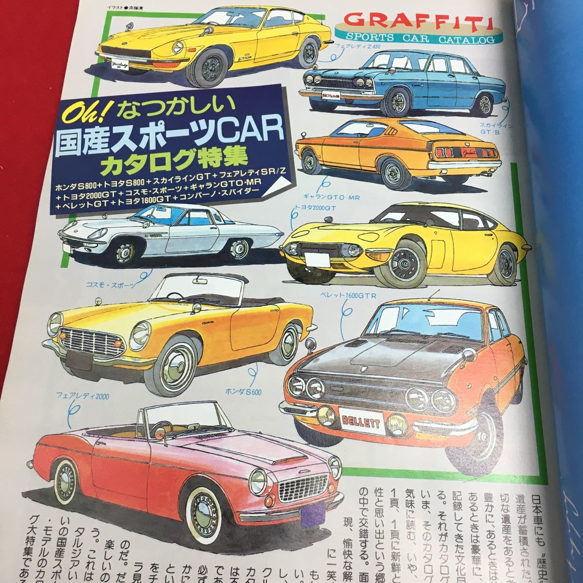 d-608 CAR and DRIVER カー・アンド・ドライバー日本版 1983年7月号 自動車雑誌 国産スポーツCAR カローラ スプリンター ※4_画像4