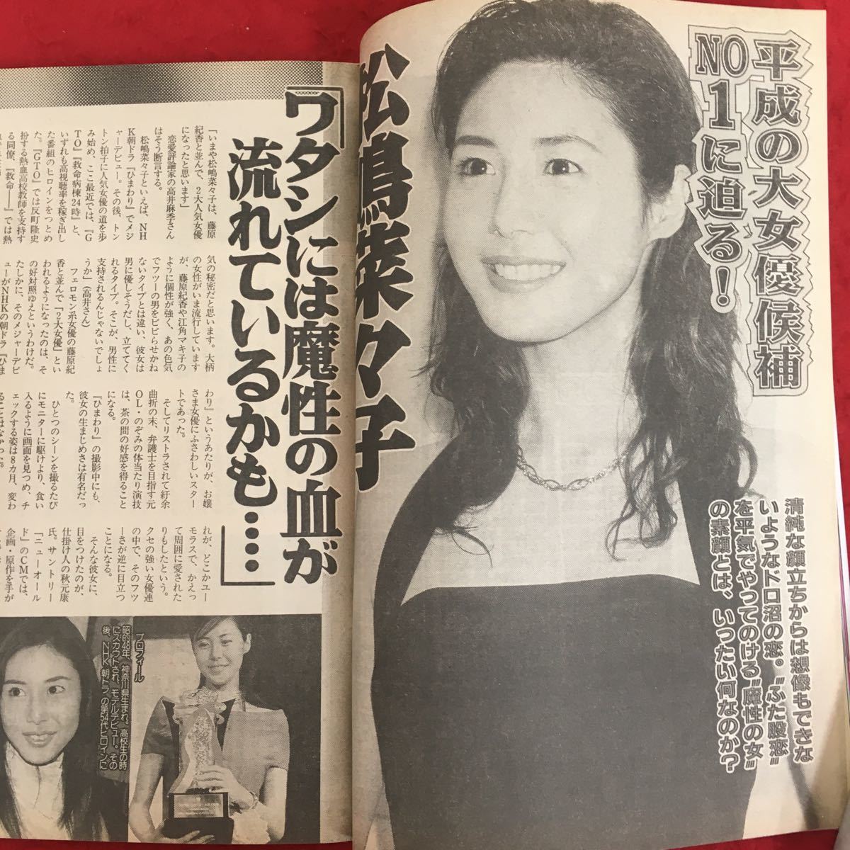 d-553 増刊週刊大衆 平成11年6月29日号三枝美央 藤原紀香 菅野美穂 八木亜希子 広末涼子 浜崎あゆみ 後藤くみこ 愛染恭子 さとう珠緒 ※4_画像3