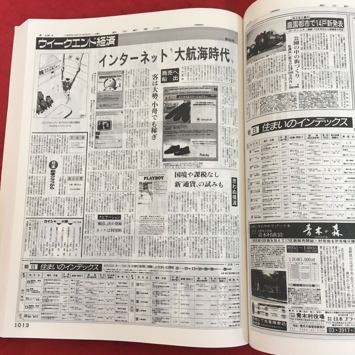 f-007 朝日新聞 縮小版 1995年4月号 No.886 平成7年5月20日発行 f-007 朝日新聞 縮小版 1995年4月号 No.886 平成7年5月20日発行