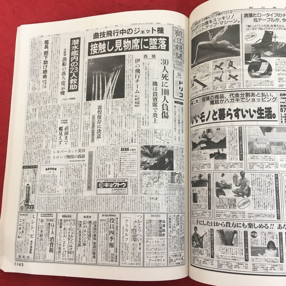 f-008 朝日新聞 縮小版 1988年8月号 No.806 昭和63年9月20日発行 リクルート疑惑 イラン・イラク停戦 ほか 古新聞 バックナンバー ※4_画像6