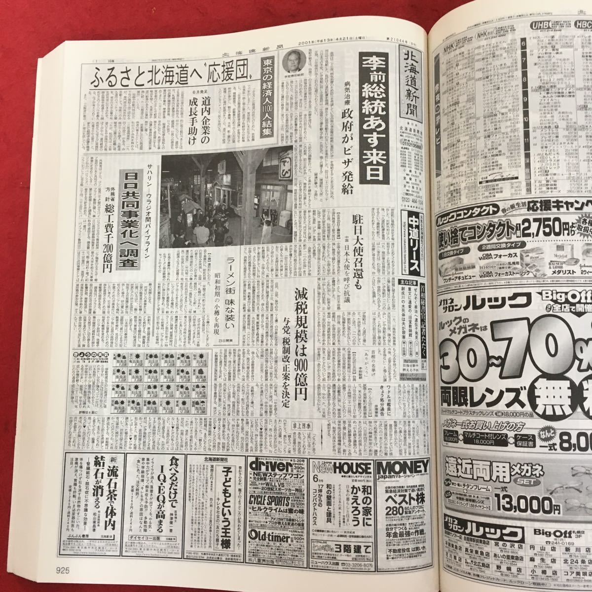 f-014 北海道新聞 縮刷版 2001年4月号 平成13年5月25日発行 小泉内閣発足 皇太子妃雅子さま懐妊 ほか 古新聞 バックナンバー ※4_画像6