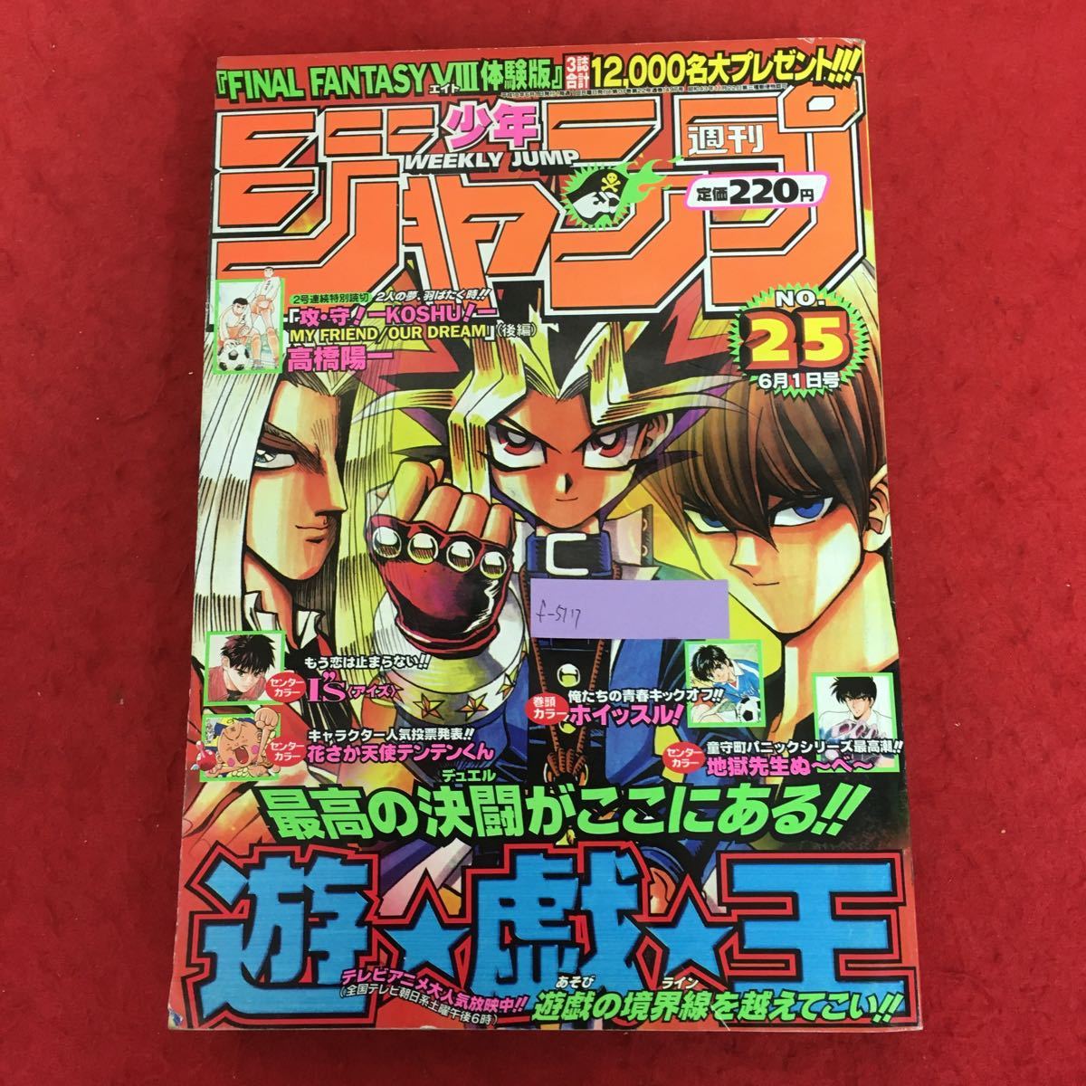 f-517 週刊少年ジャンプ 1988年6月1日号 No.25 巻頭カ | JChere