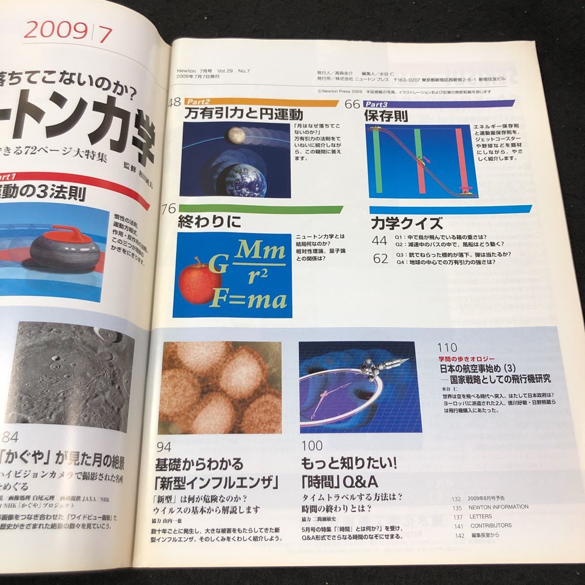 Newton 2009-8月号